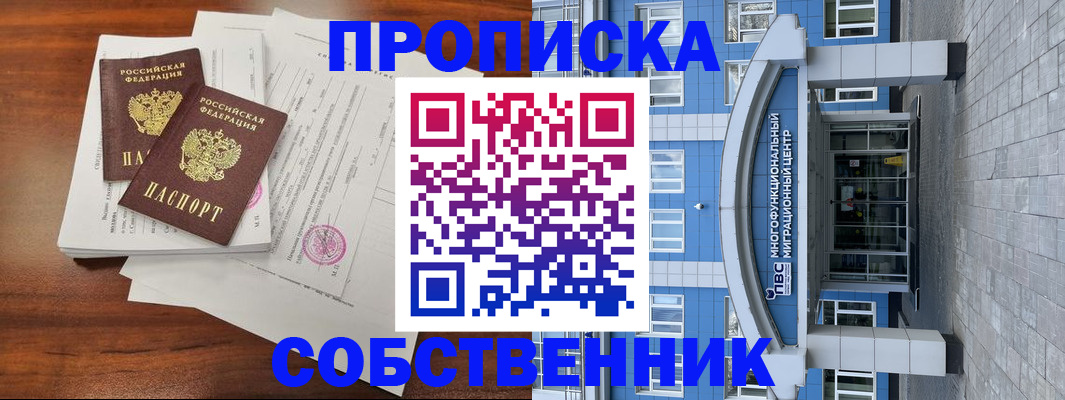 временная регистрация собственник в Адыгейске