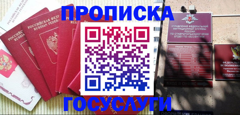 временная регистрация для всех в Адыгейске