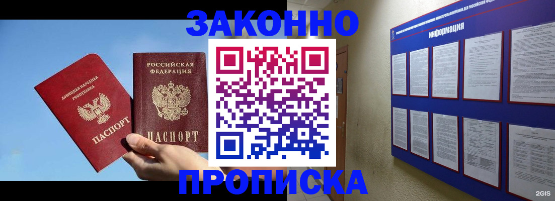 прописка гарантия в Адыгейске