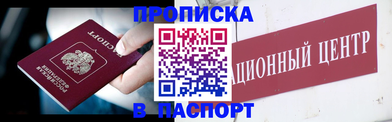 временная регистрация купить в Адыгейске